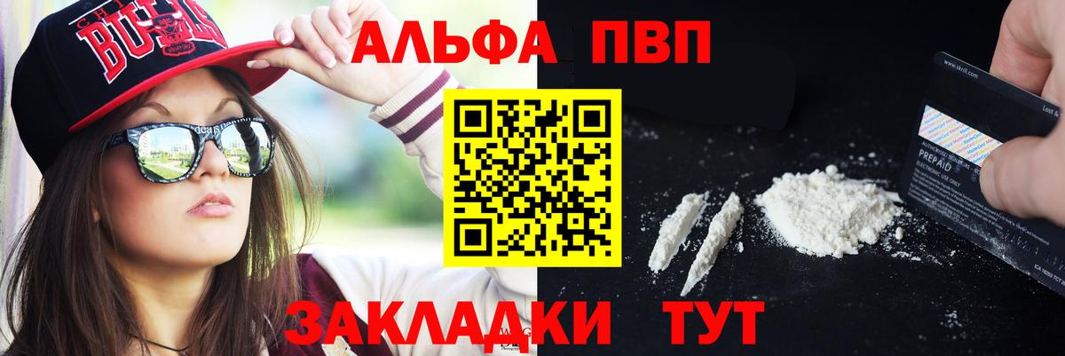 Alfa_PVP  А ПВП кристаллы  Alpha-PVP мука  Вход с VPN  Клинцы  Alfa_PVP мука 