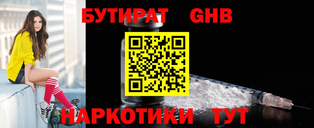 Клинцы  БУТИРАТ  Вход с VPN  БУТИРАТ буратино 