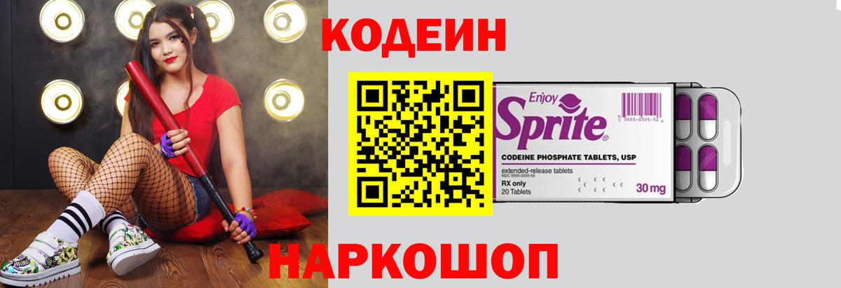 Codein Purple Drank  Вход с VPN  Codein Purple Drank  Клинцы 