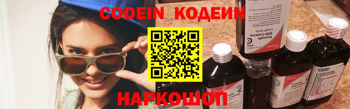 Кодеиновый сироп Lean Purple Drank Клинцы