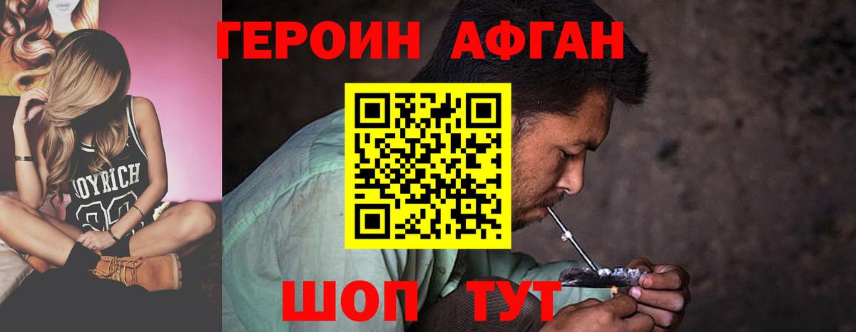 ГЕРОИН Heroin Клинцы