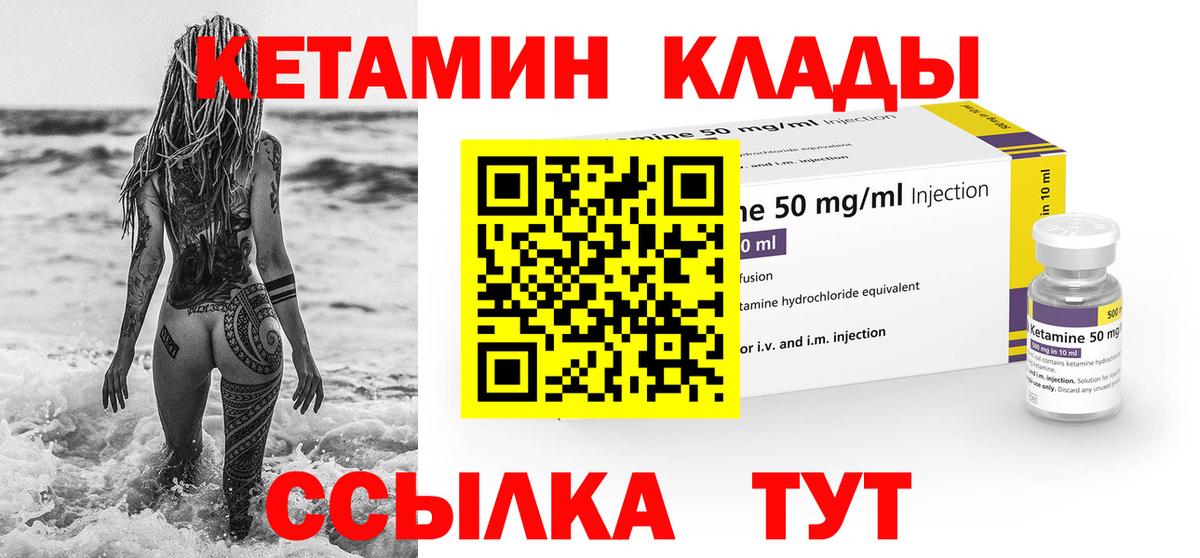 Клинцы  КЕТАМИН VHQ  Вход с VPN 