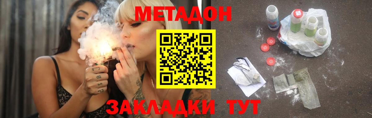 МЕТАДОН methadone Клинцы